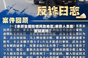 【来苏全国疫情风险地区,来苏人员需要隔离吗】