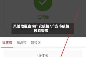 风险地区查询广安疫情/广安市疫情风险等级