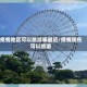 疫情地区可以旅游嘛最近/疫情现在可以旅游