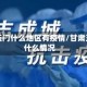 甘肃玉门什么地区有疫情/甘肃玉门什么情况
