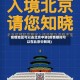 疫情地区可以去北京中转(疫情期间可以在北京中转吗)