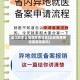 出过省怎么报备疫情地区(出省报备回来需要隔离吗)