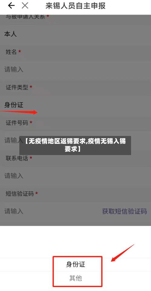 【无疫情地区返锡要求,疫情无锡入锡要求】-第2张图片