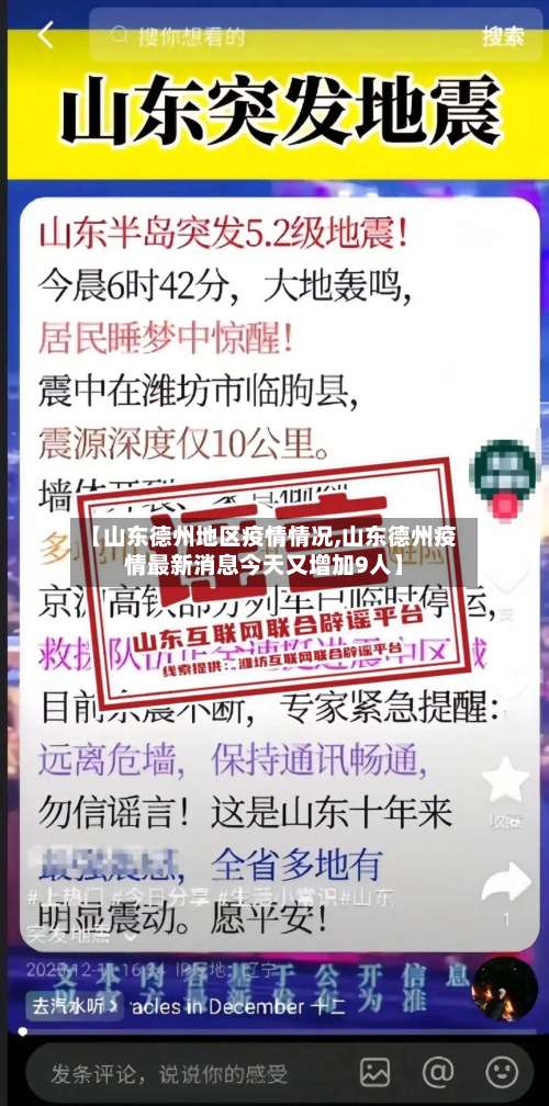【山东德州地区疫情情况,山东德州疫情最新消息今天又增加9人】-第2张图片