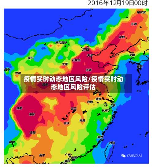疫情实时动态地区风险/疫情实时动态地区风险评估-第1张图片