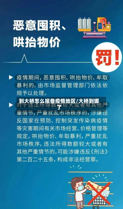 到大桥怎么报备疫情地区/大桥到哪了-第2张图片