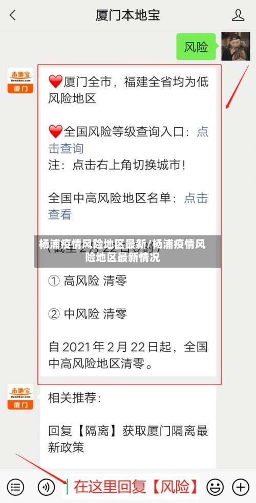 杨浦疫情风险地区最新/杨浦疫情风险地区最新情况-第1张图片