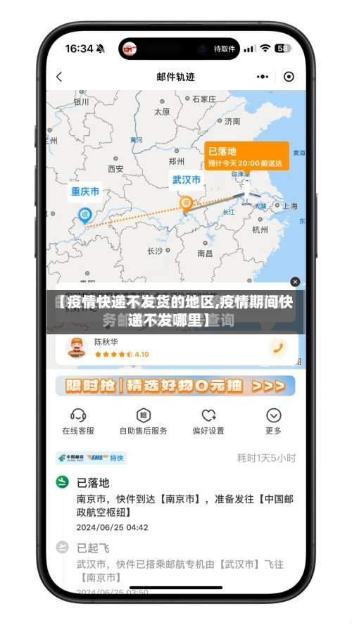【疫情快递不发货的地区,疫情期间快递不发哪里】-第2张图片