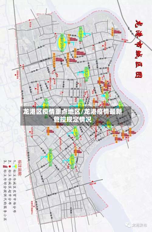 龙港区疫情重点地区/龙港疫情最新管控规定情况-第3张图片