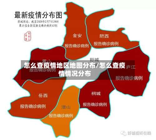 怎么查疫情地区地图分布/怎么查疫情情况分布-第1张图片