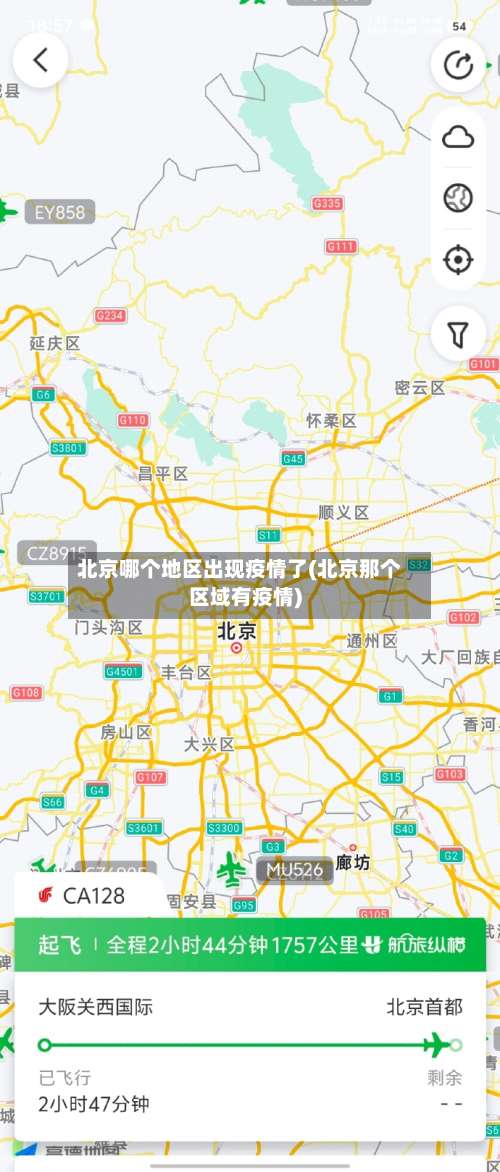 北京哪个地区出现疫情了(北京那个区域有疫情)-第1张图片