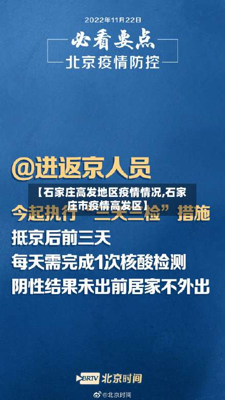 【石家庄高发地区疫情情况,石家庄市疫情高发区】-第1张图片