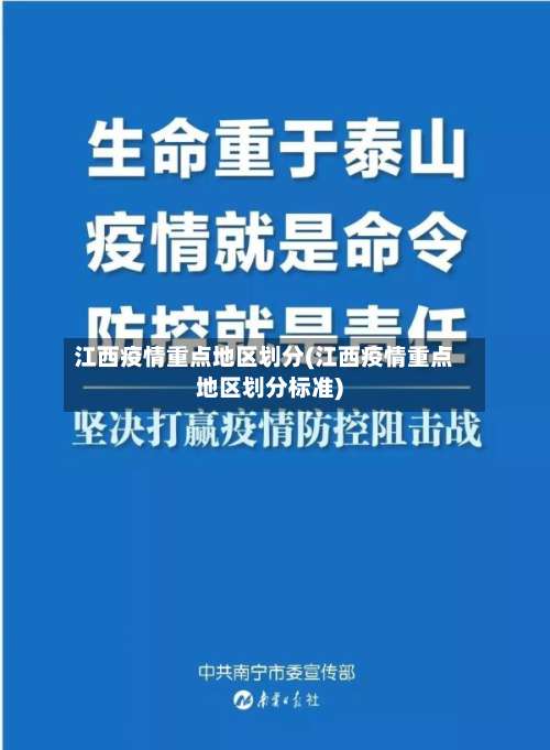 江西疫情重点地区划分(江西疫情重点地区划分标准)-第2张图片