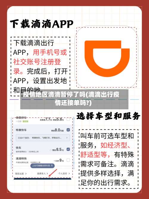 疫情地区滴滴暂停了吗(滴滴出行疫情还接单吗?)-第2张图片
