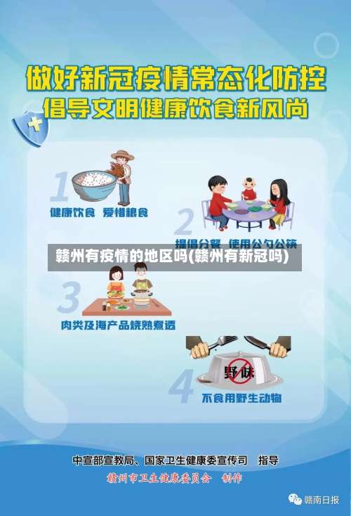 赣州有疫情的地区吗(赣州有新冠吗)-第1张图片