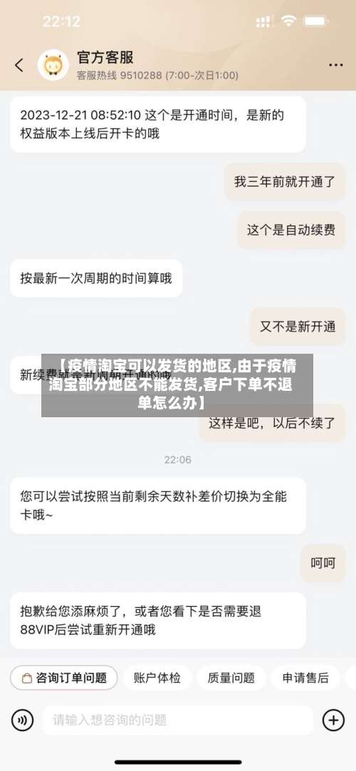 【疫情淘宝可以发货的地区,由于疫情淘宝部分地区不能发货,客户下单不退单怎么办】-第1张图片