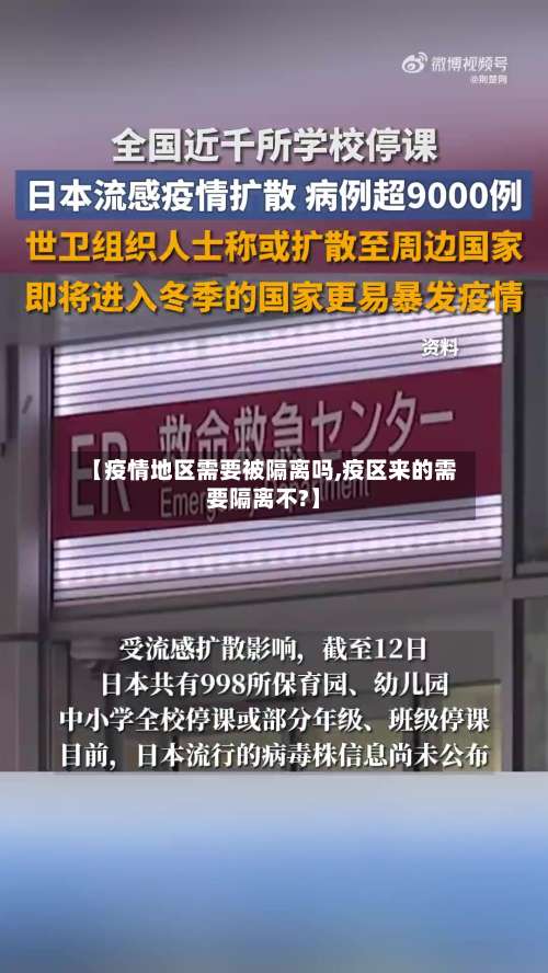 【疫情地区需要被隔离吗,疫区来的需要隔离不?】-第1张图片